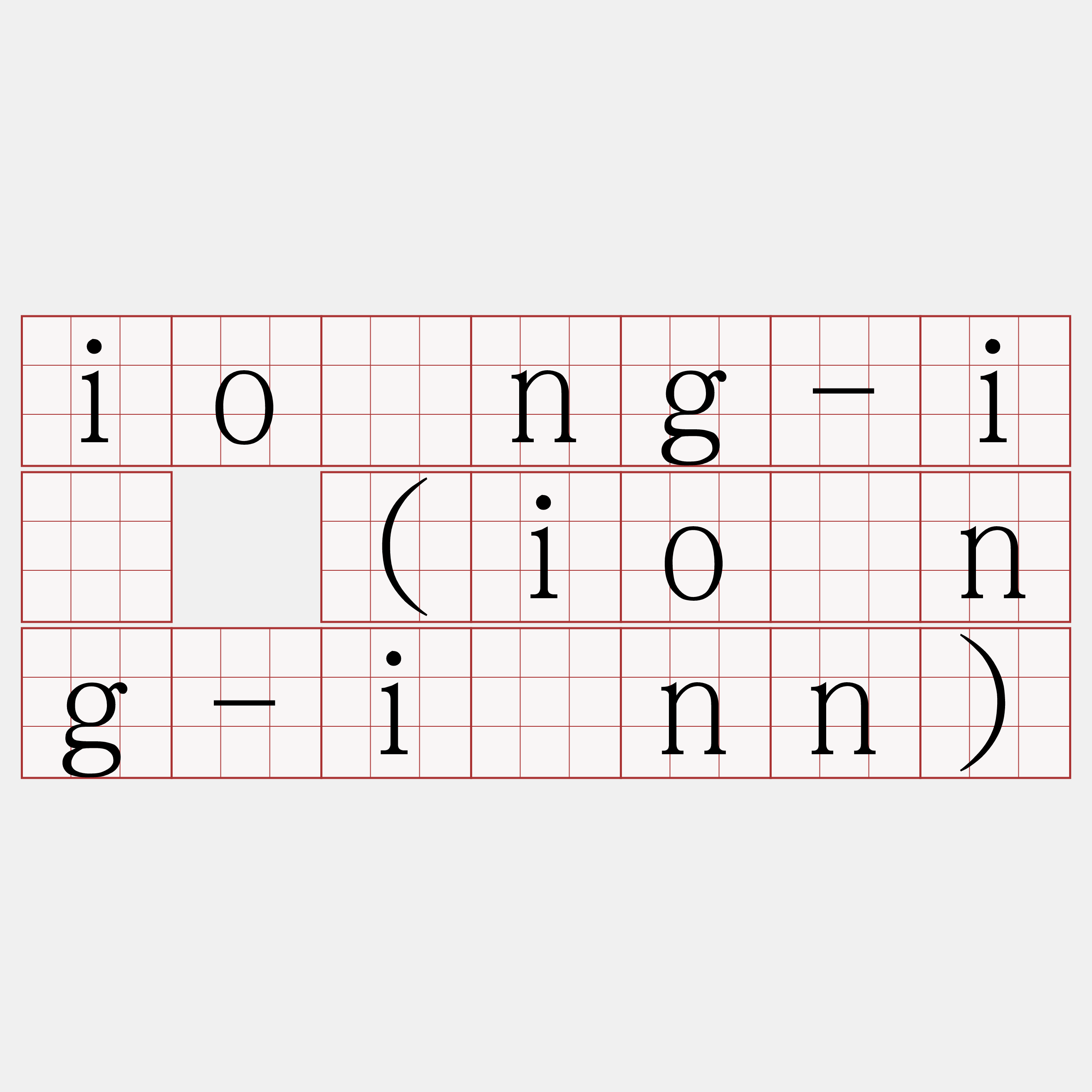 iông-ī (iông-īnn)